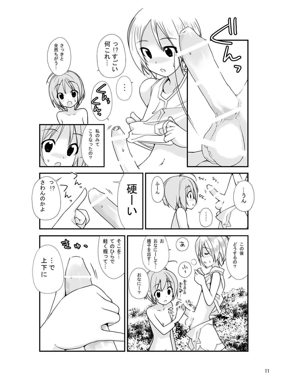 [ろくもんせん (たまはがね, 茶琉)] 露出少女異譚 二.五篇 [DL版]_10
