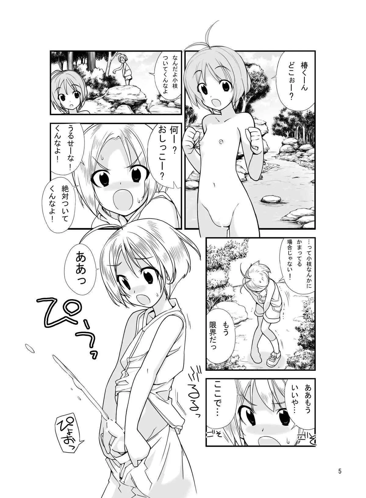 [ろくもんせん (たまはがね, 茶琉)] 露出少女異譚 二.五篇 [DL版]_4