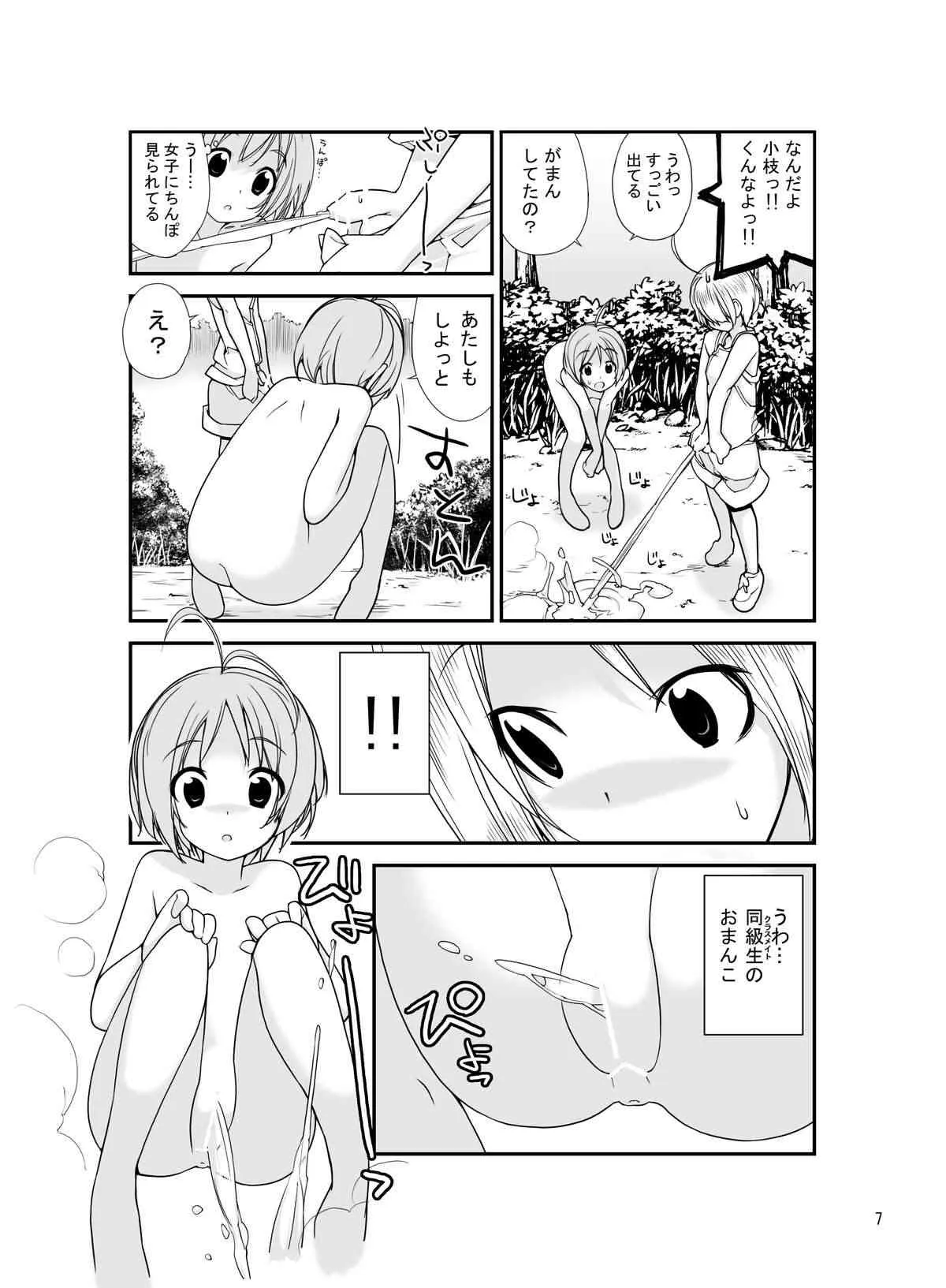 [ろくもんせん (たまはがね, 茶琉)] 露出少女異譚 二.五篇 [DL版]_6