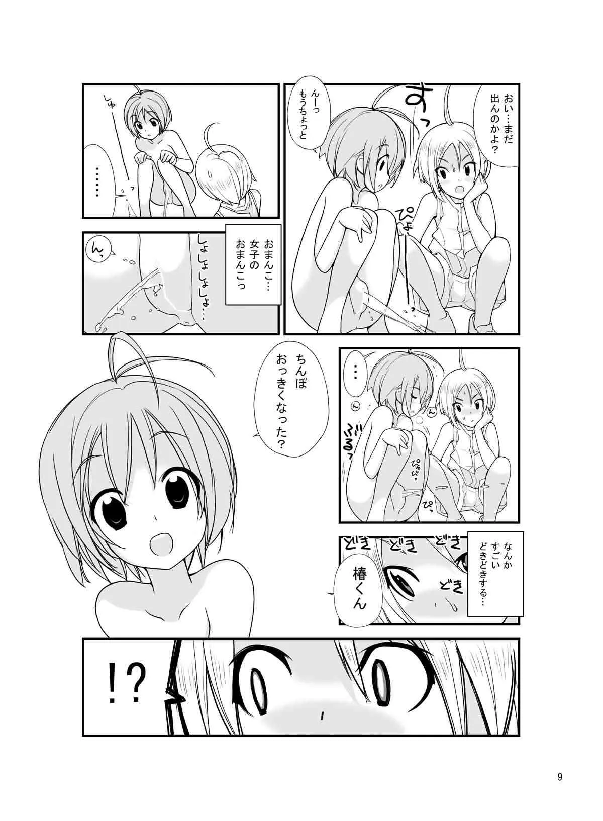 [ろくもんせん (たまはがね, 茶琉)] 露出少女異譚 二.五篇 [DL版]_8
