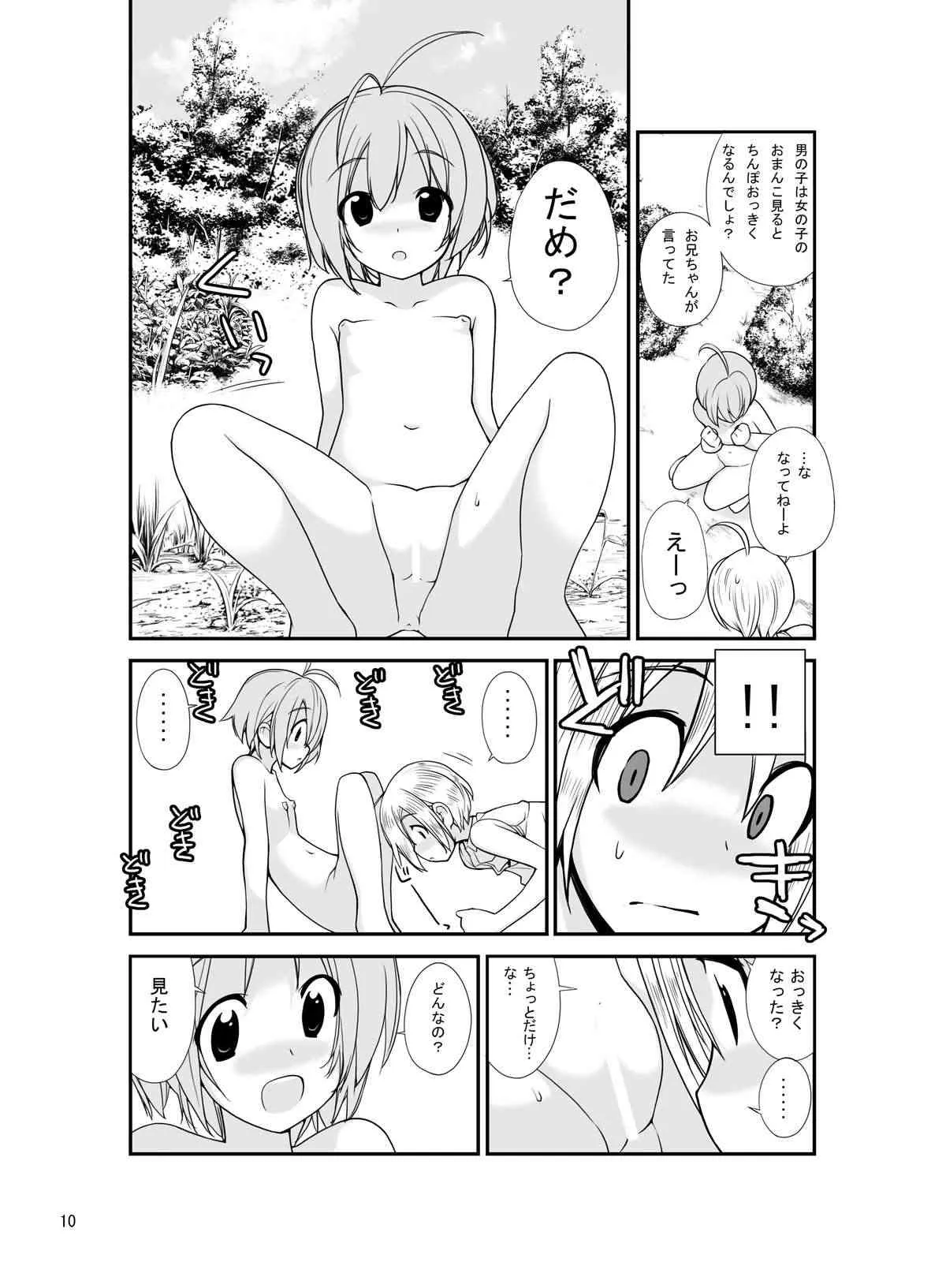 [ろくもんせん (たまはがね, 茶琉)] 露出少女異譚 二.五篇 [DL版]_9
