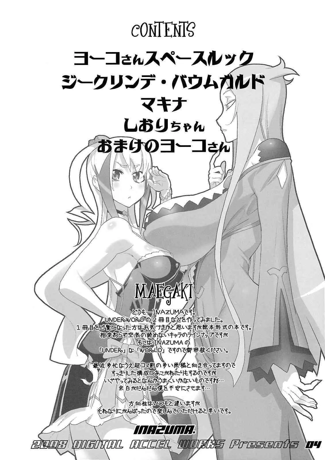 (C74) [デジタルアクセルワークス (INAZUMA.)] INAZUMA UNDER WORLD 2 (よろず)_3