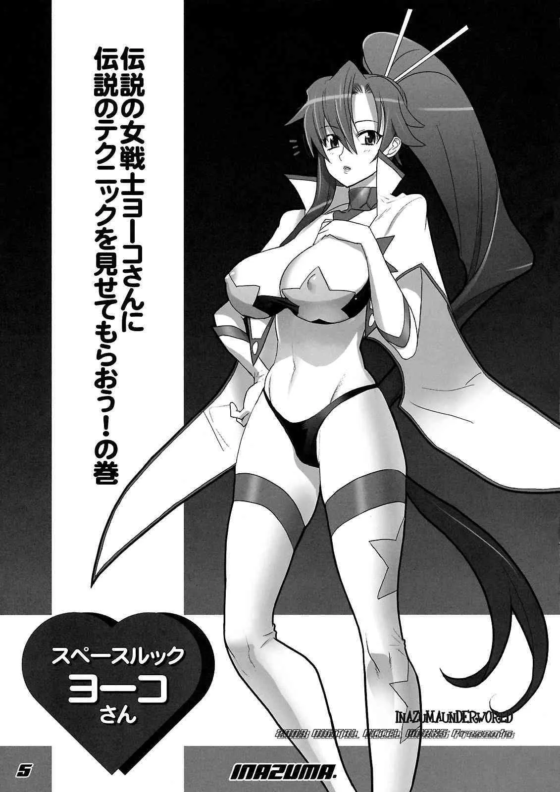 (C74) [デジタルアクセルワークス (INAZUMA.)] INAZUMA UNDER WORLD 2 (よろず)_4