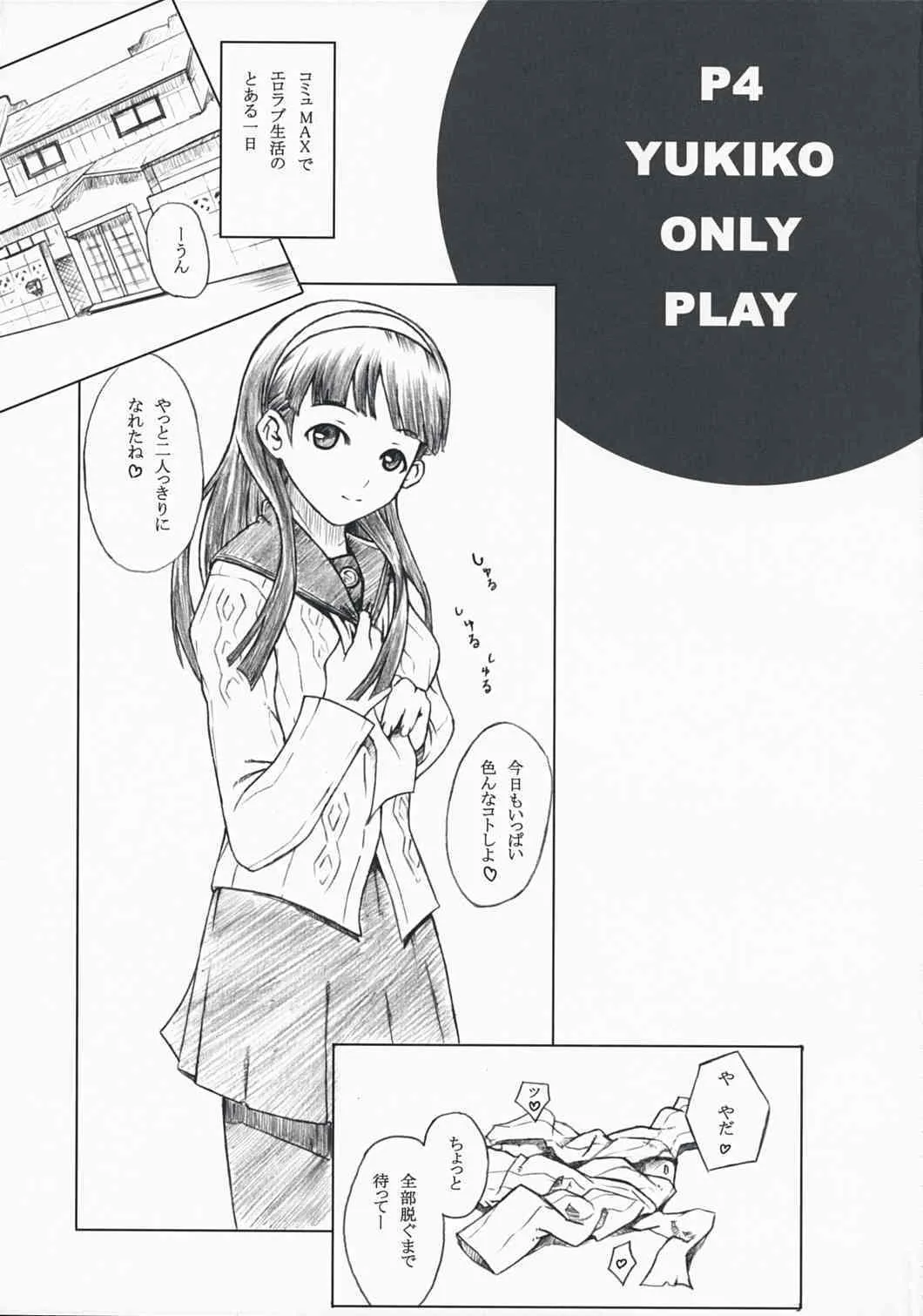 (C74) [だらぶち堂 (だらぶち)] P4;YU (ペルソナ4)_4