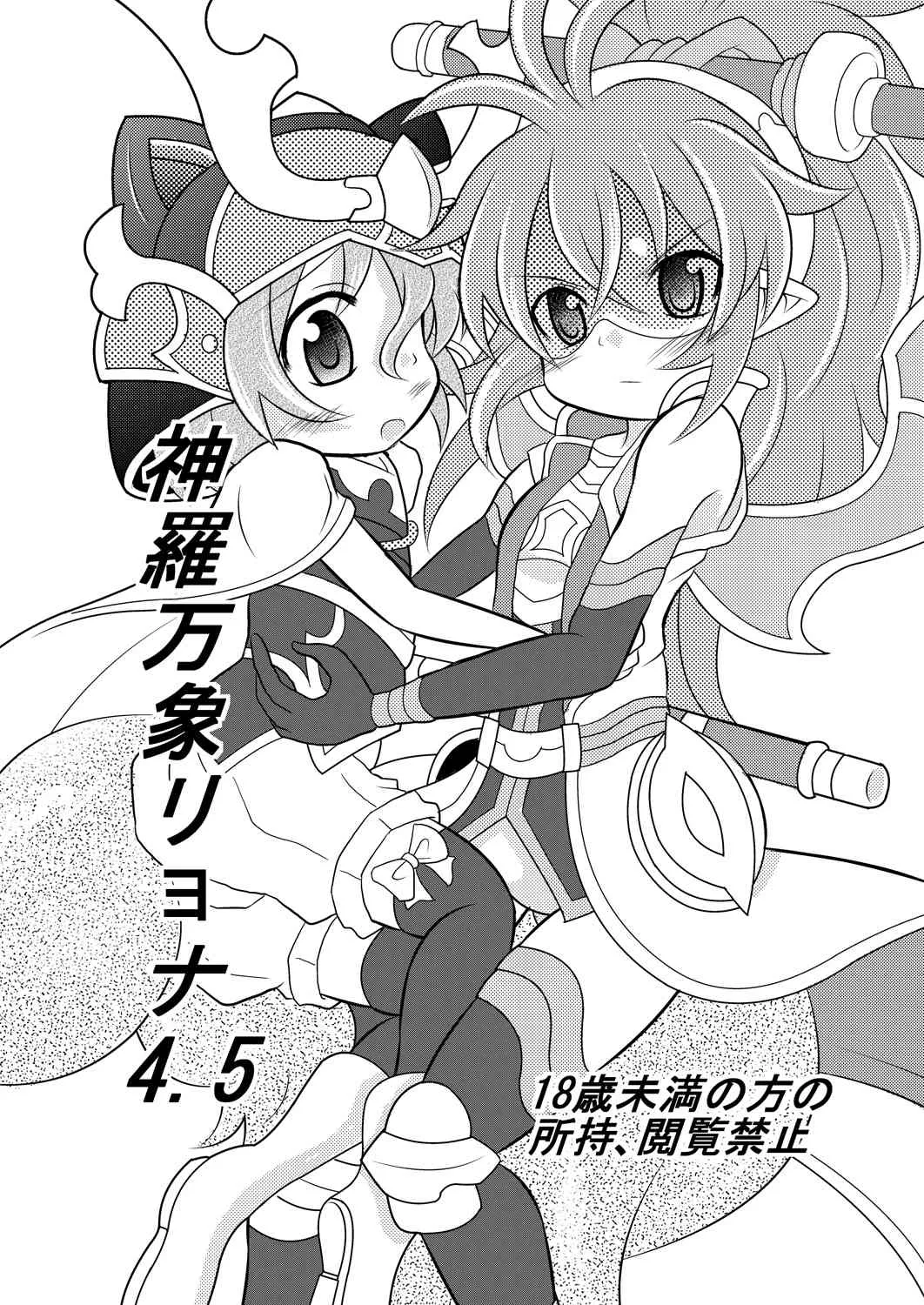 [りんご同盟 (美岳)] 神羅万象リョナ4.5 (神羅万象チョコ) [DL版]