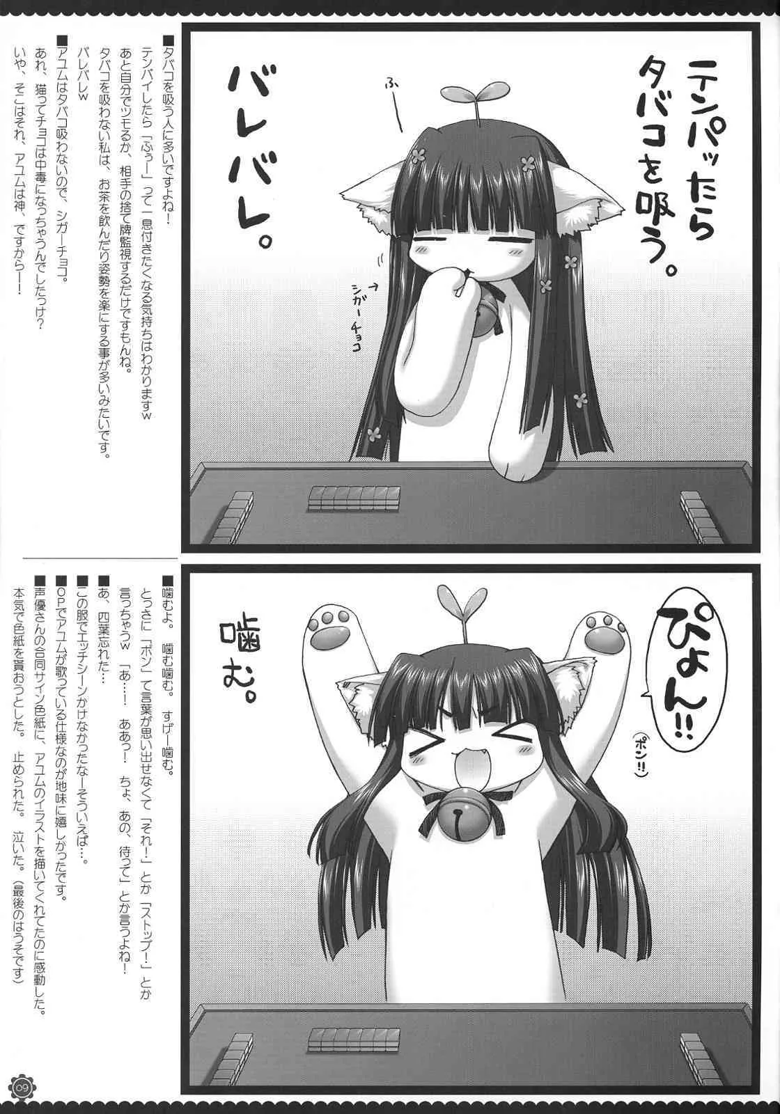(C74)[有葉と愉快な仲間たち] 僕雀_10
