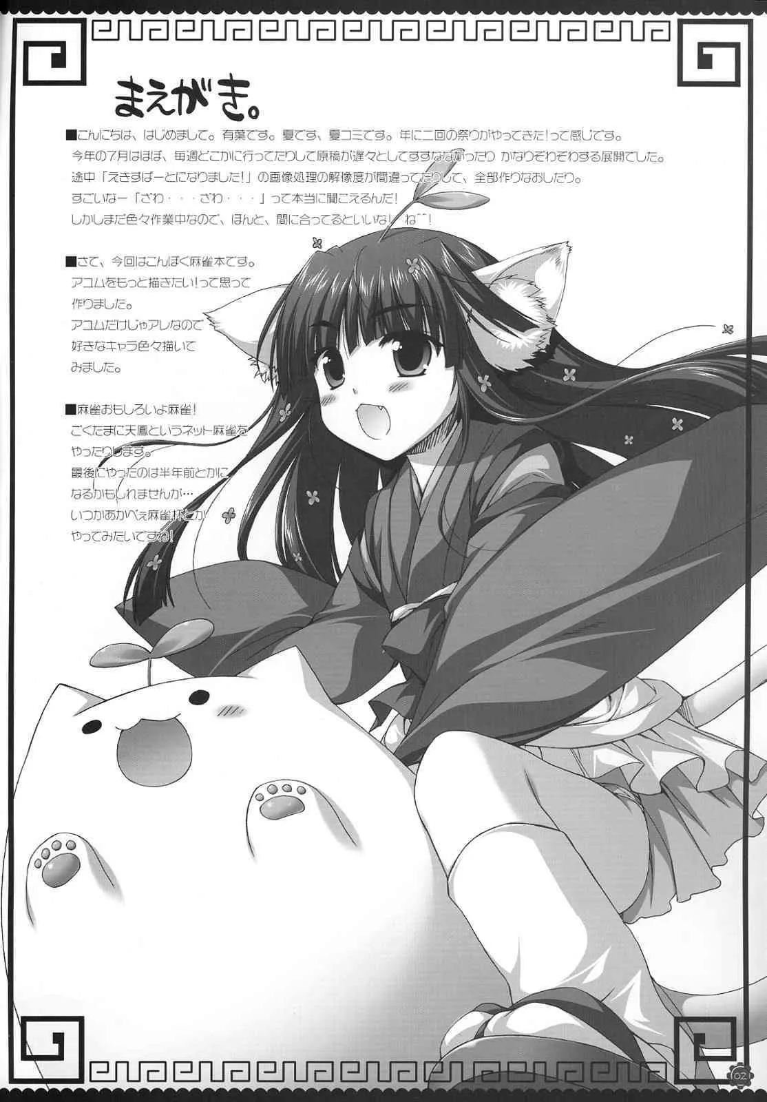 (C74)[有葉と愉快な仲間たち] 僕雀_3