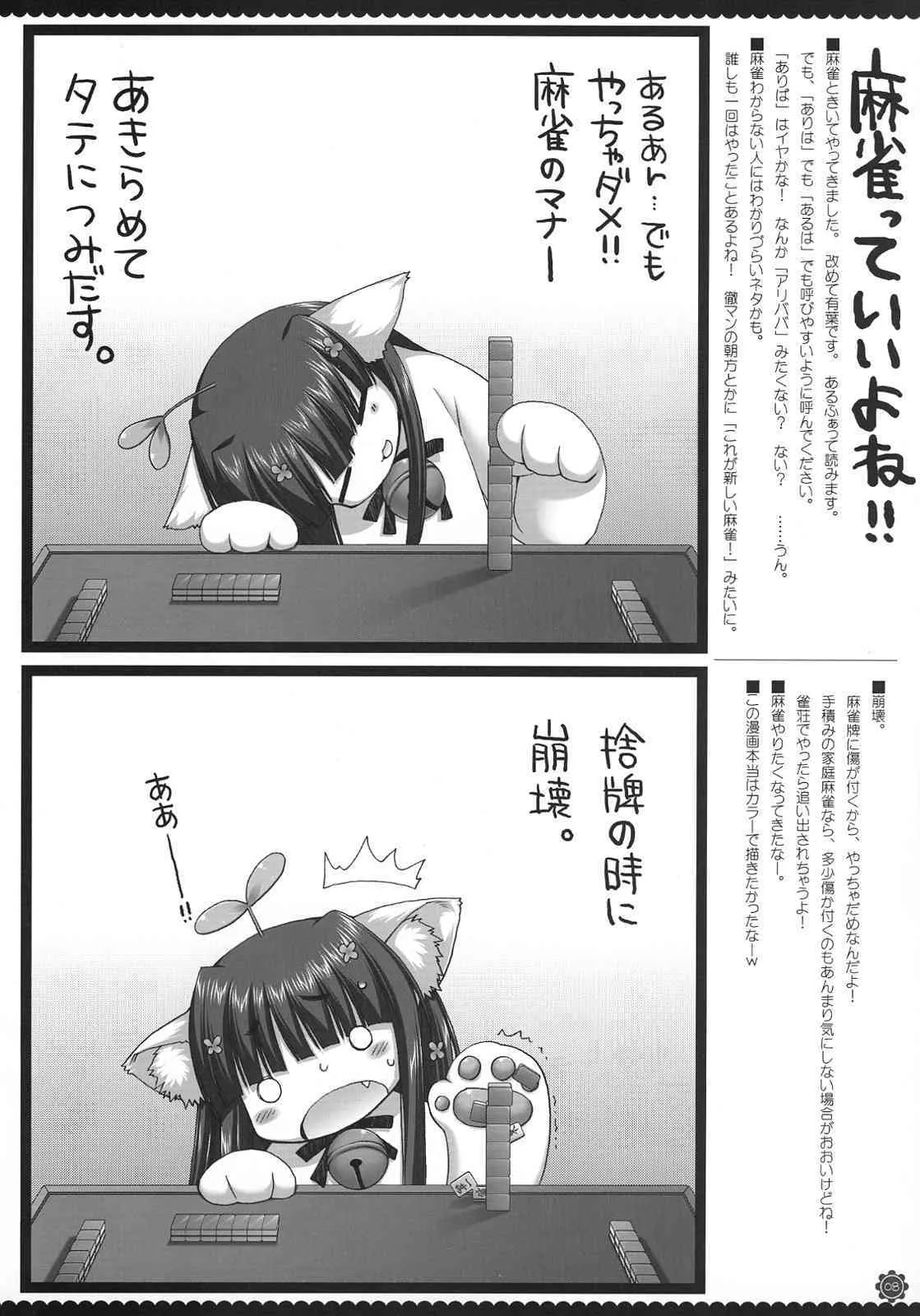 (C74)[有葉と愉快な仲間たち] 僕雀_9