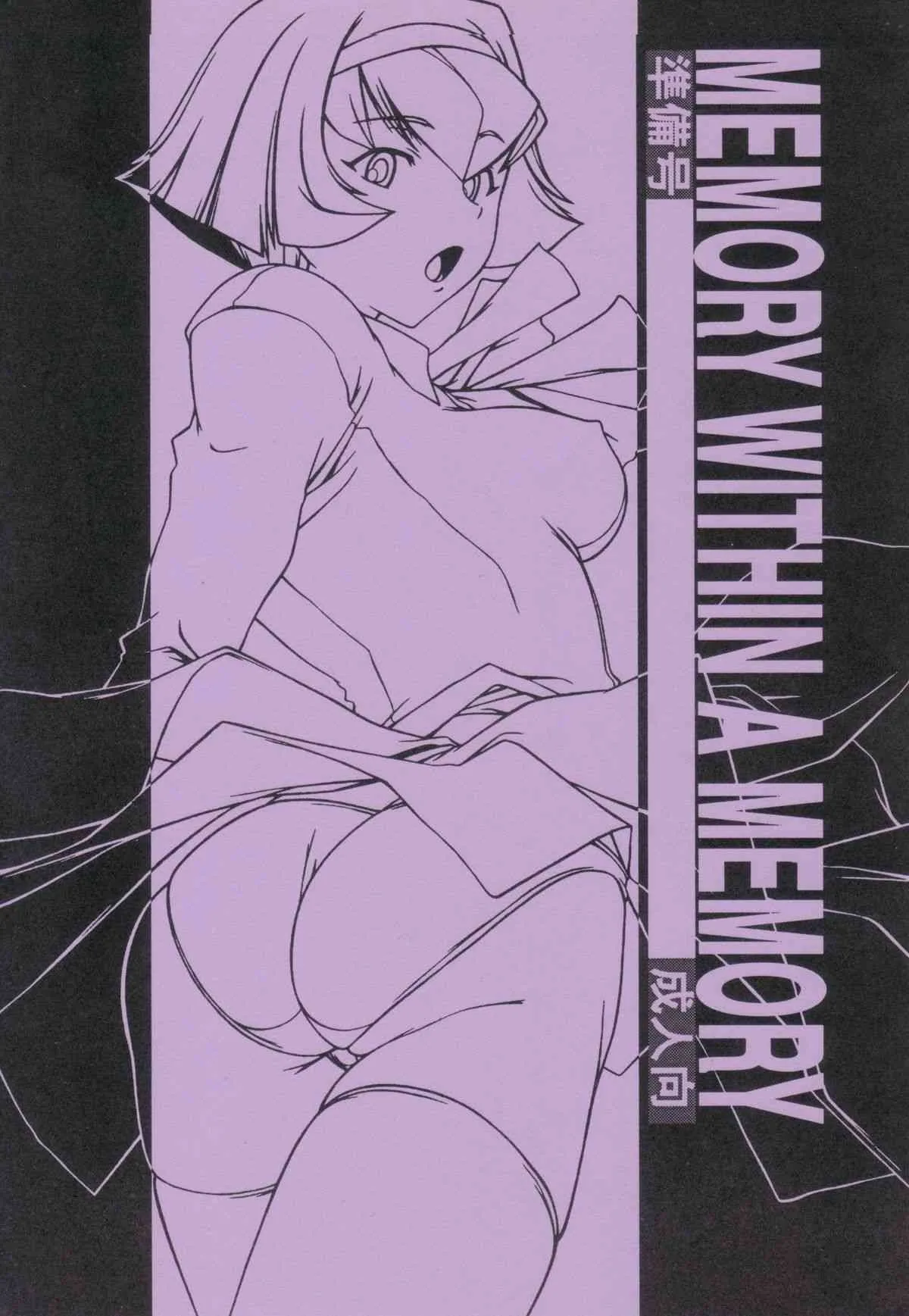 (Cレヴォ35) [ヒトリタワーブリッジ (発狂大往生)] MEMORY WITHIN A MEMORY 準備号 (THE ビッグオー)