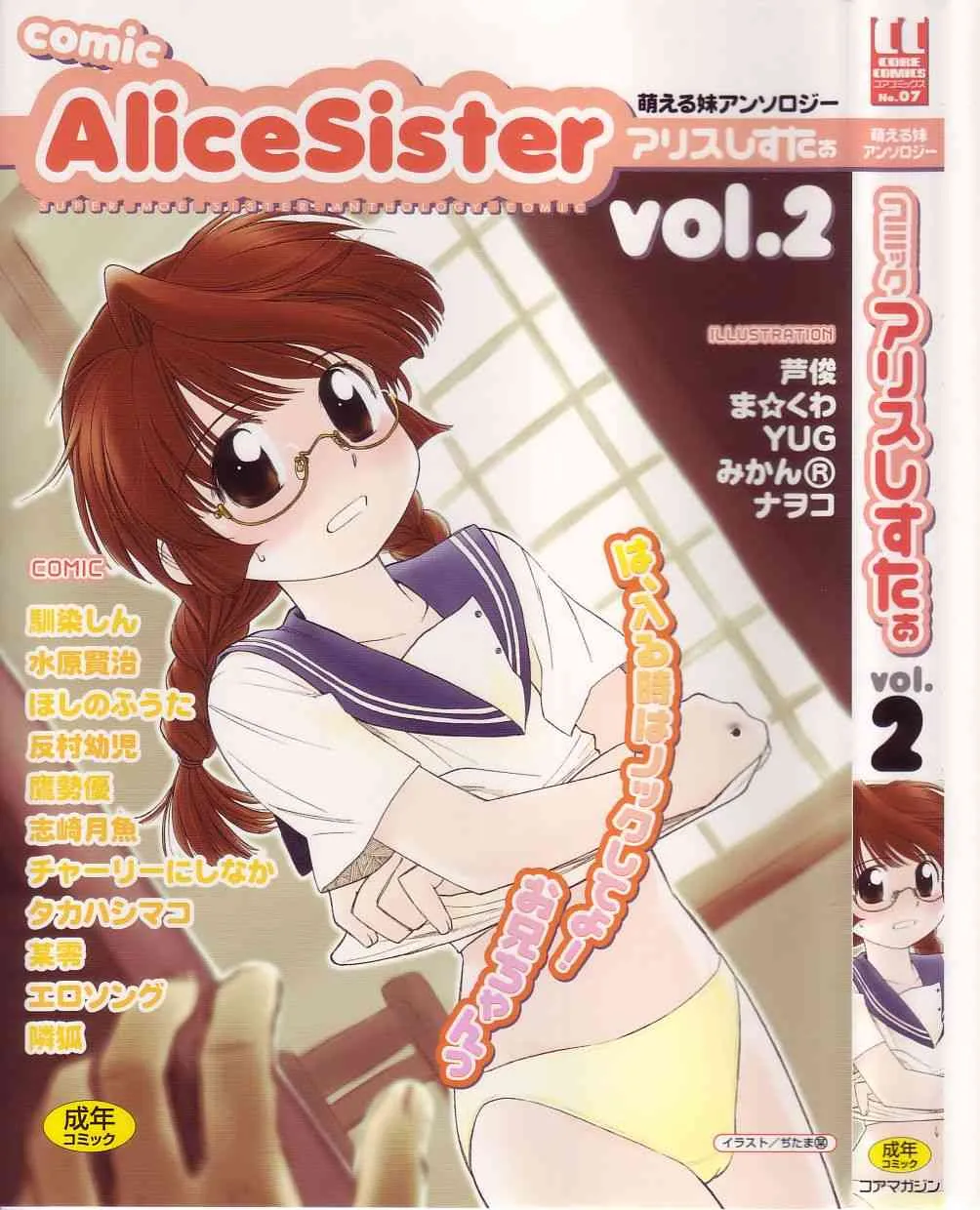 [アンソロジー] COMIC アリスしすたぁ Vol.2