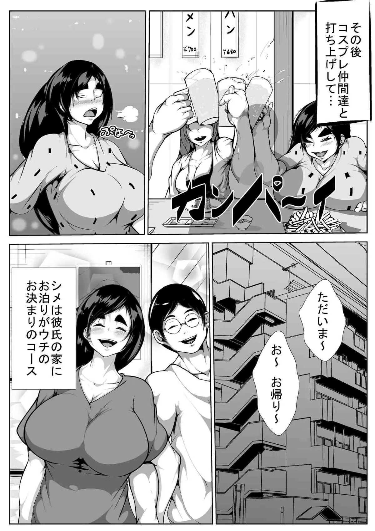 [AKYS Honpo] Cosplay Loving Girlfriend Got Netorare’d_2