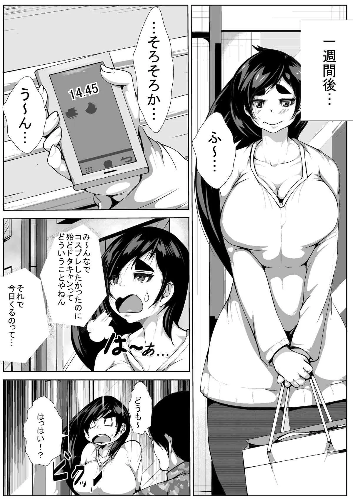 [AKYS Honpo] Cosplay Loving Girlfriend Got Netorare’d_6