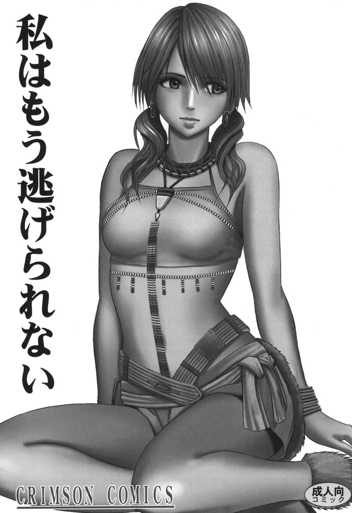 (C81) [クリムゾン (カーマイン)] 虚空総集編 (ファイナルファンタジー XIII) [DL版]_4