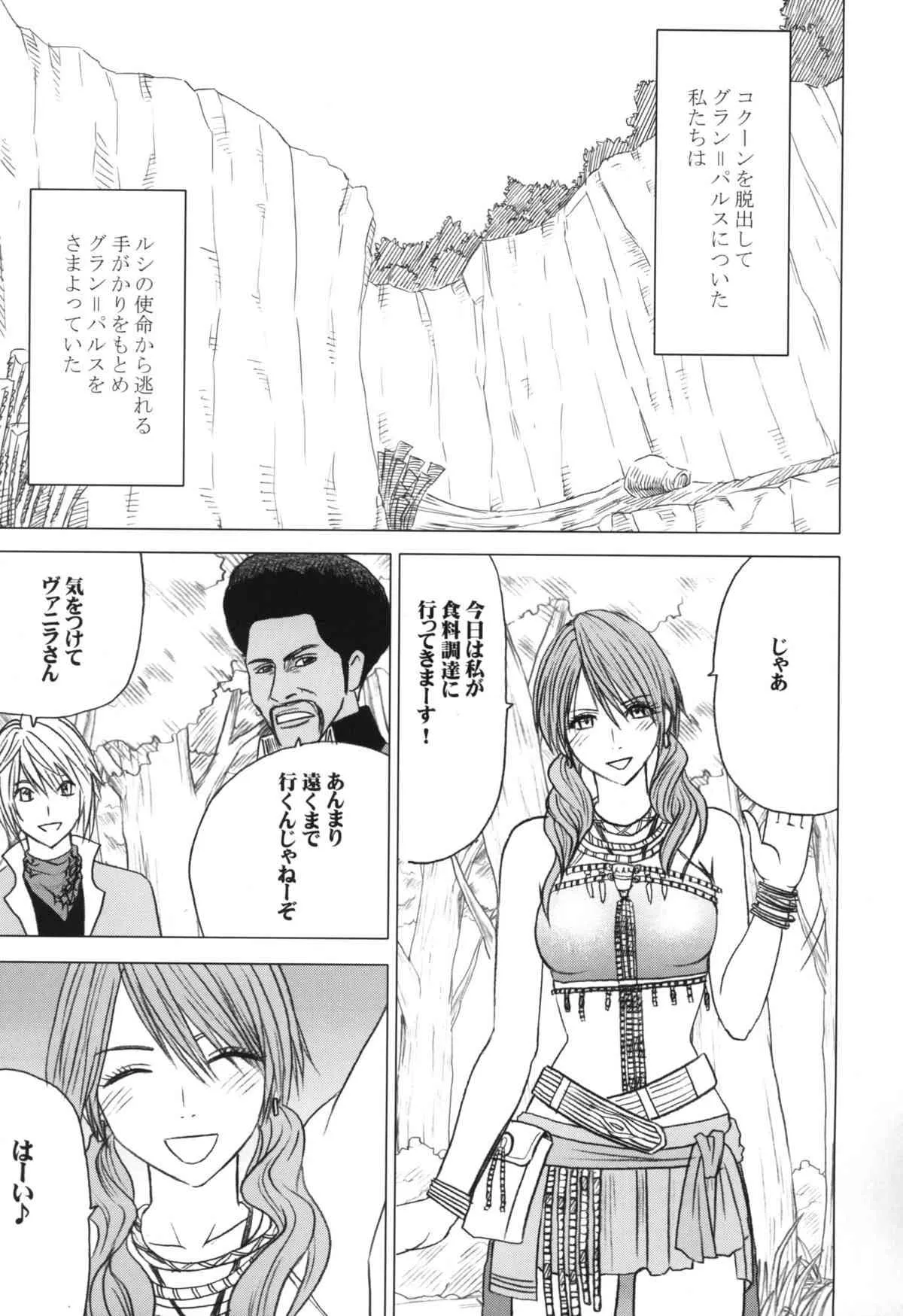 (C81) [クリムゾン (カーマイン)] 虚空総集編 (ファイナルファンタジー XIII) [DL版]_5