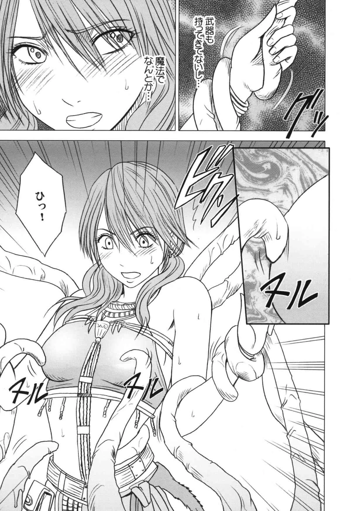 (C81) [クリムゾン (カーマイン)] 虚空総集編 (ファイナルファンタジー XIII) [DL版]_9