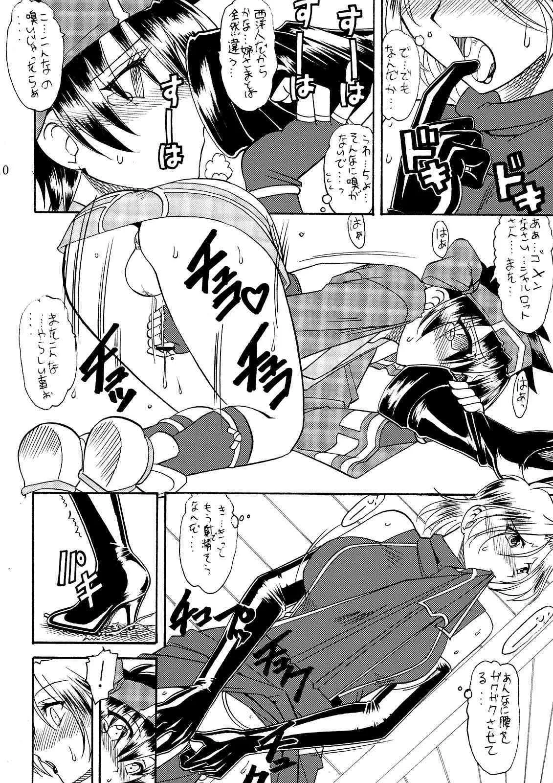 [SEMEDAIN G] 壱玖_10