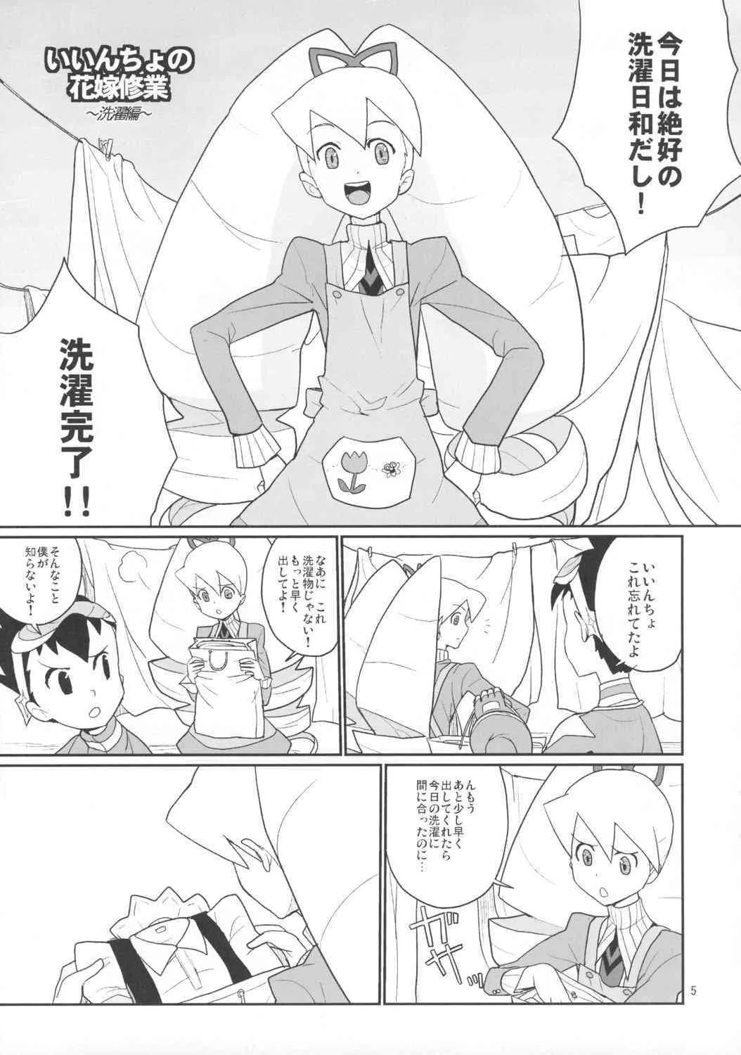 (C74) [全裸レストラン (縁山)] 白金さんと星河くん (流星のロックマン)_4