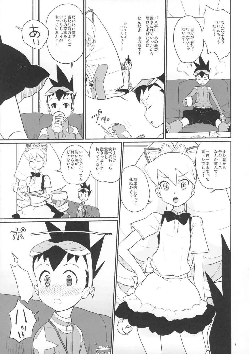 (C74) [全裸レストラン (縁山)] 白金さんと星河くん (流星のロックマン)_6