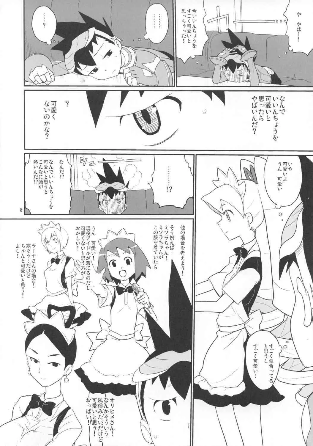 (C74) [全裸レストラン (縁山)] 白金さんと星河くん (流星のロックマン)_7
