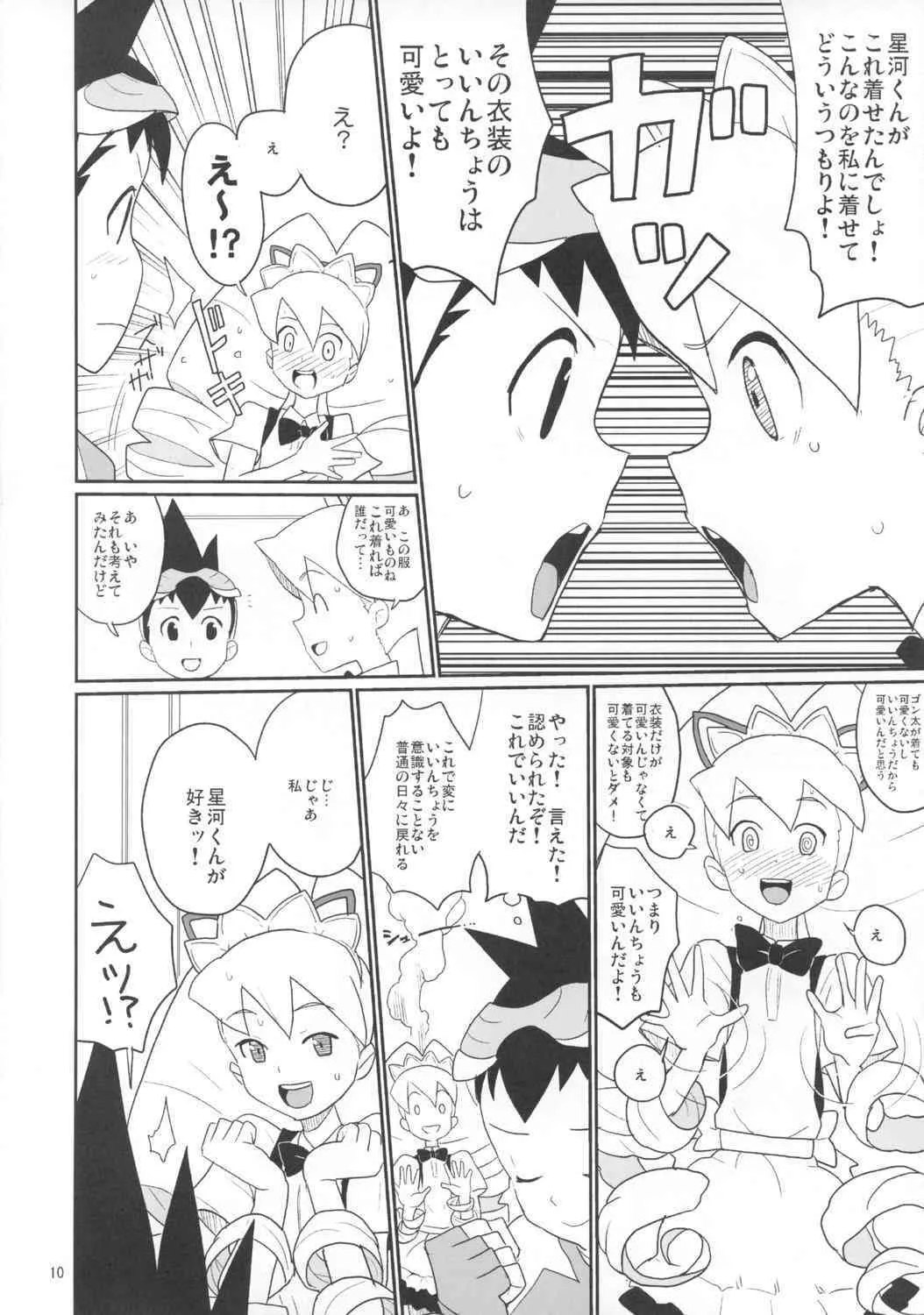 (C74) [全裸レストラン (縁山)] 白金さんと星河くん (流星のロックマン)_9