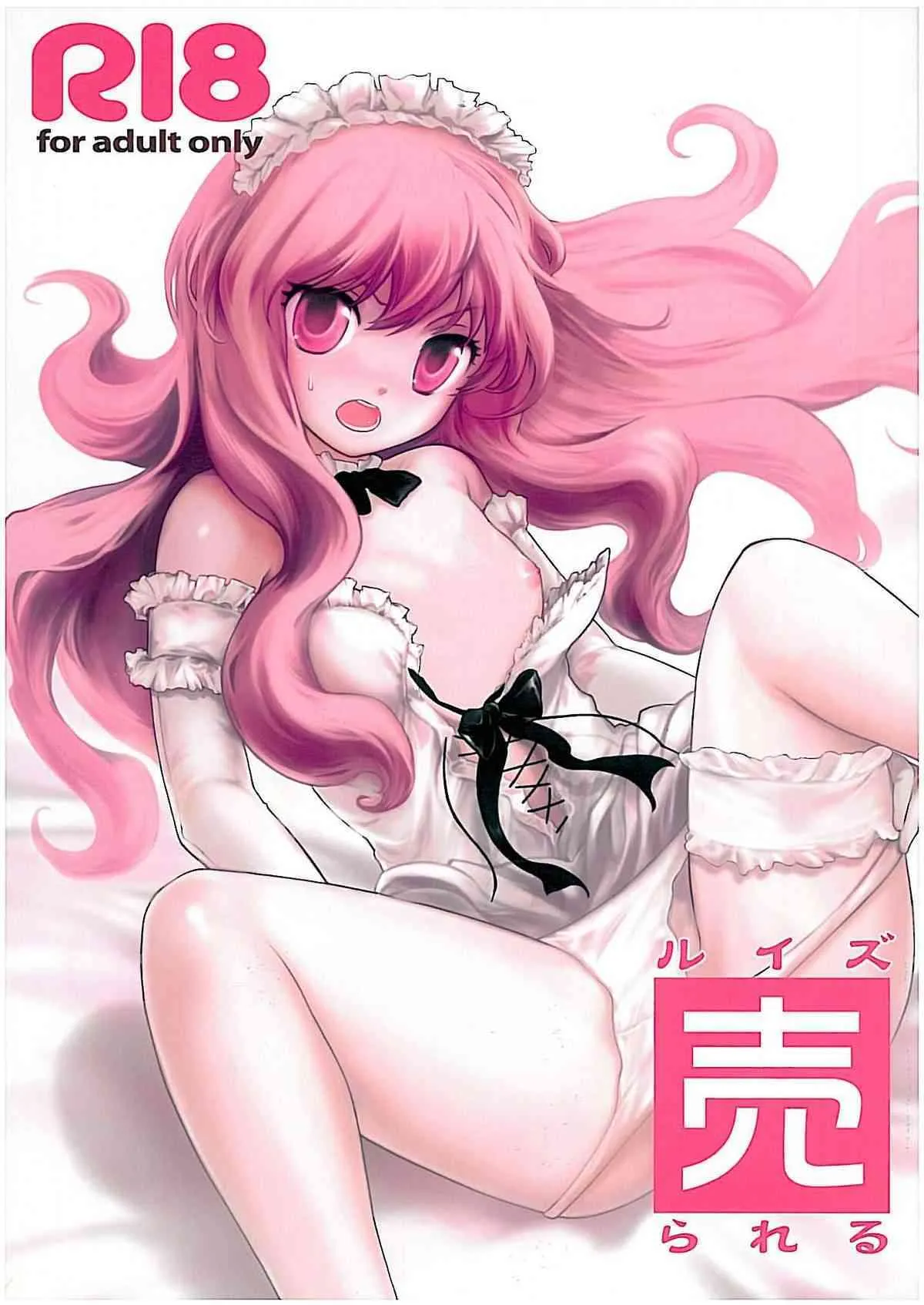 (C74) [伊東ライフ] ルイズ売られる (ゼロの使い魔)
