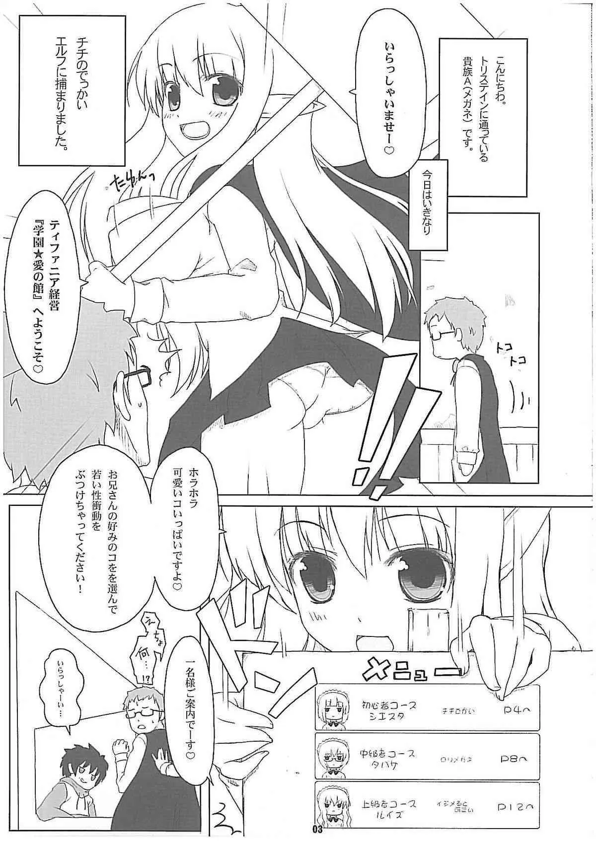 (C74) [伊東ライフ] ルイズ売られる (ゼロの使い魔)_2