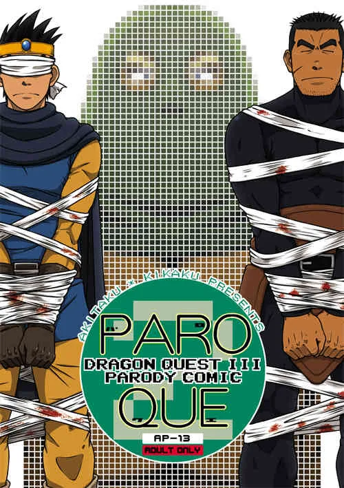 [Akitaku Kikaku (Taku Hiraku)] PARO QUE 2 (Dragon Quest III)