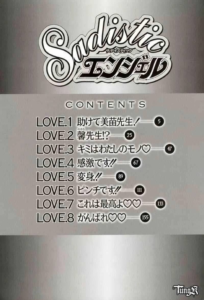 [きゃらめる堂] Sadisticエンジェル_5