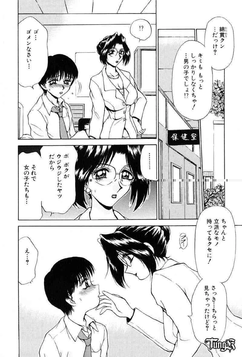 [きゃらめる堂] Sadisticエンジェル_9