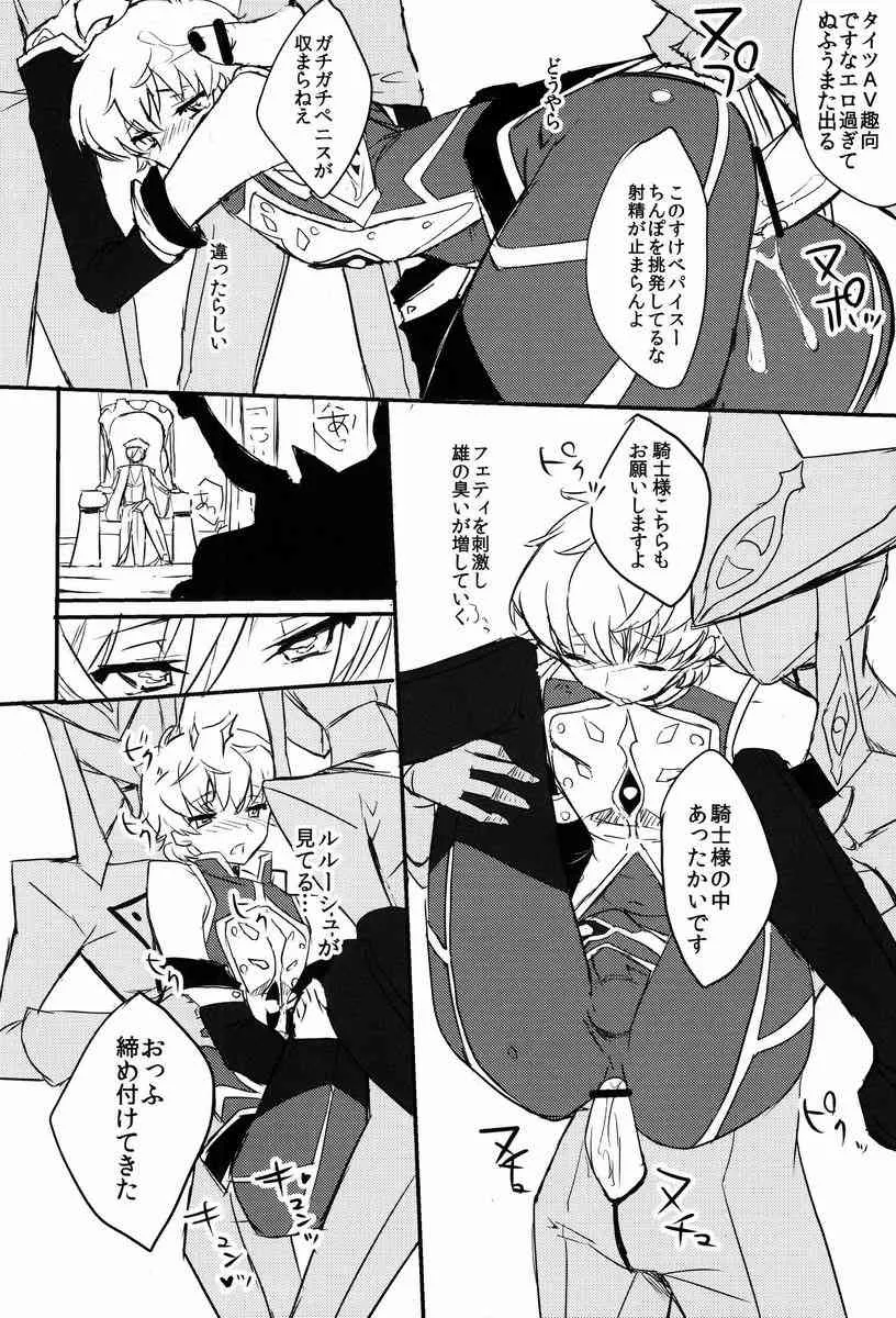 Hoshi no Yumeko (Punitsu ko Sutera) – Beautiful World (Code Geass)_5