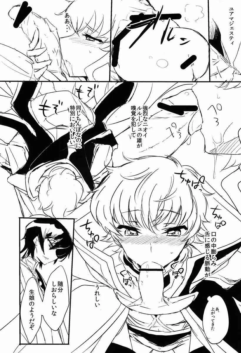 Hoshi no Yumeko (Punitsu ko Sutera) – Beautiful World (Code Geass)_9
