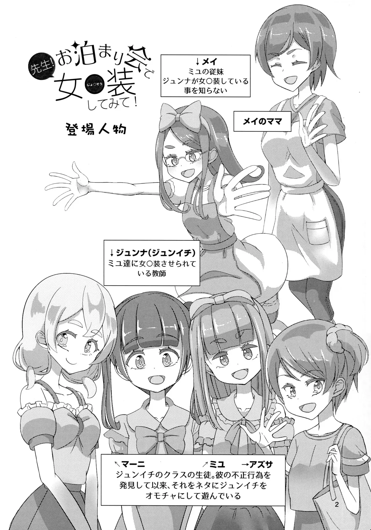 先生！お泊まり会で女○装してみて！_3