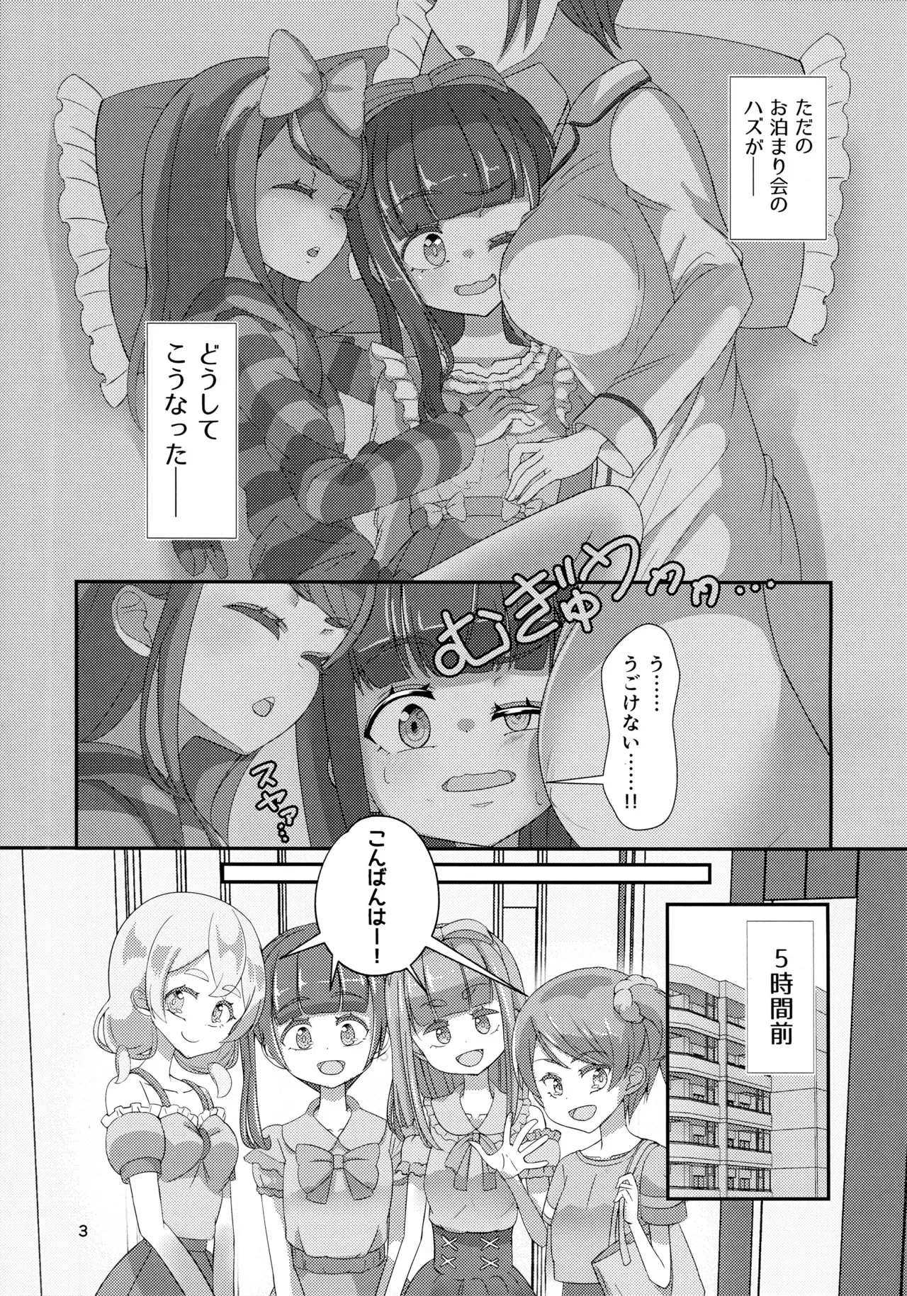 先生！お泊まり会で女○装してみて！_4