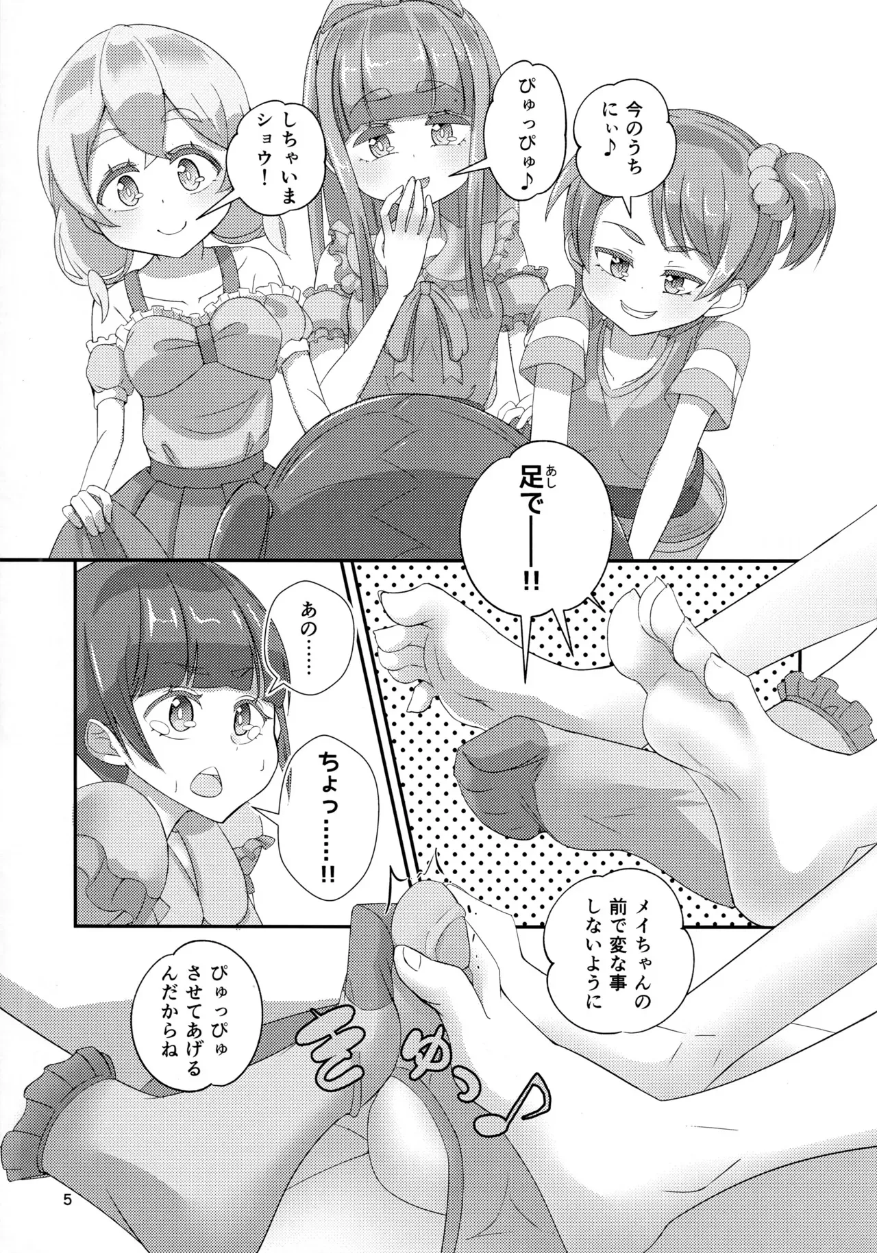 先生！お泊まり会で女○装してみて！_6
