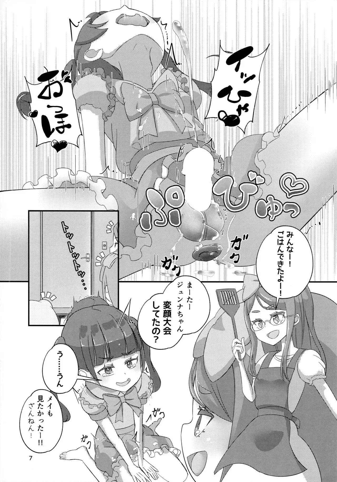 先生！お泊まり会で女○装してみて！_8