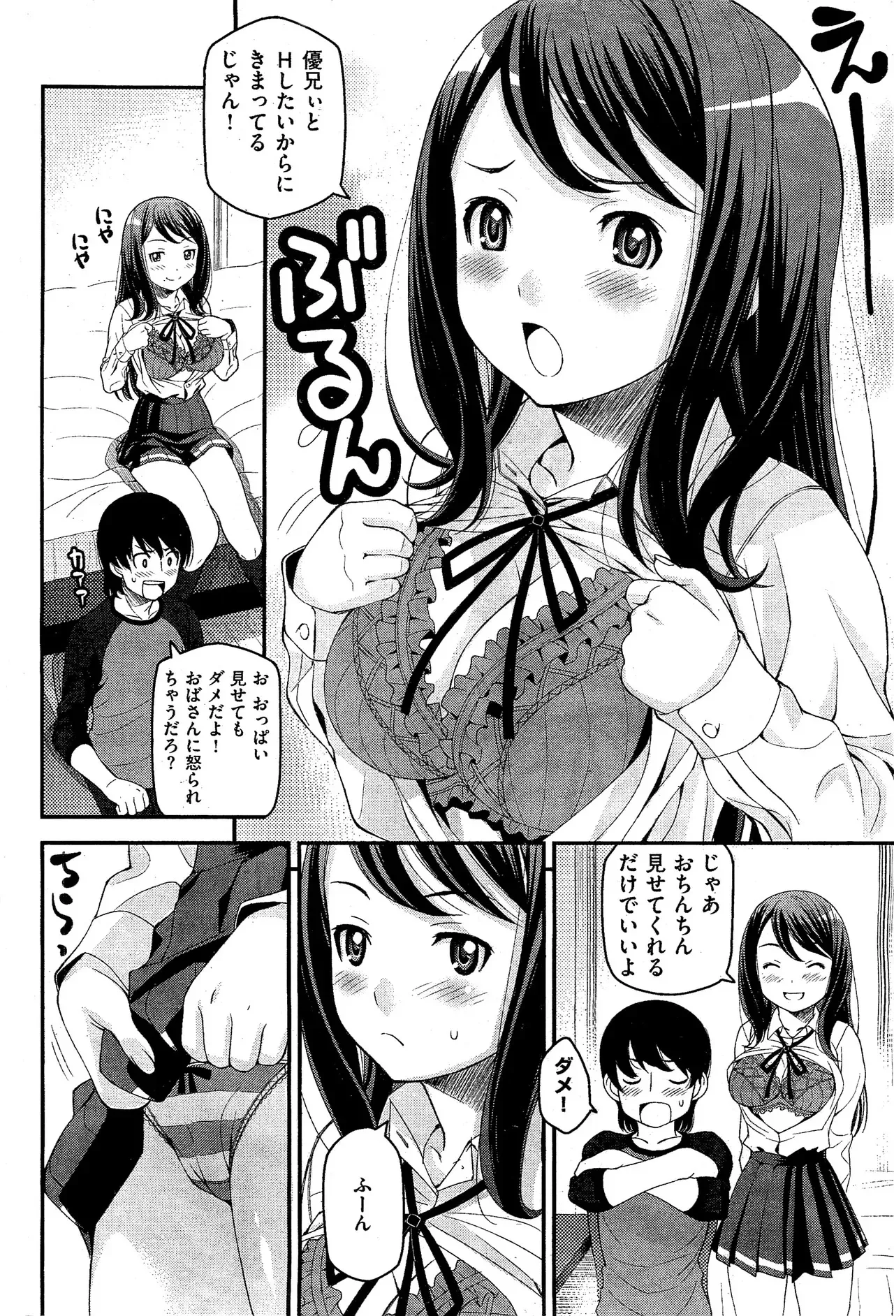 [Moririn-Monson (Nikutama)] Sister Suck My Balls!_2