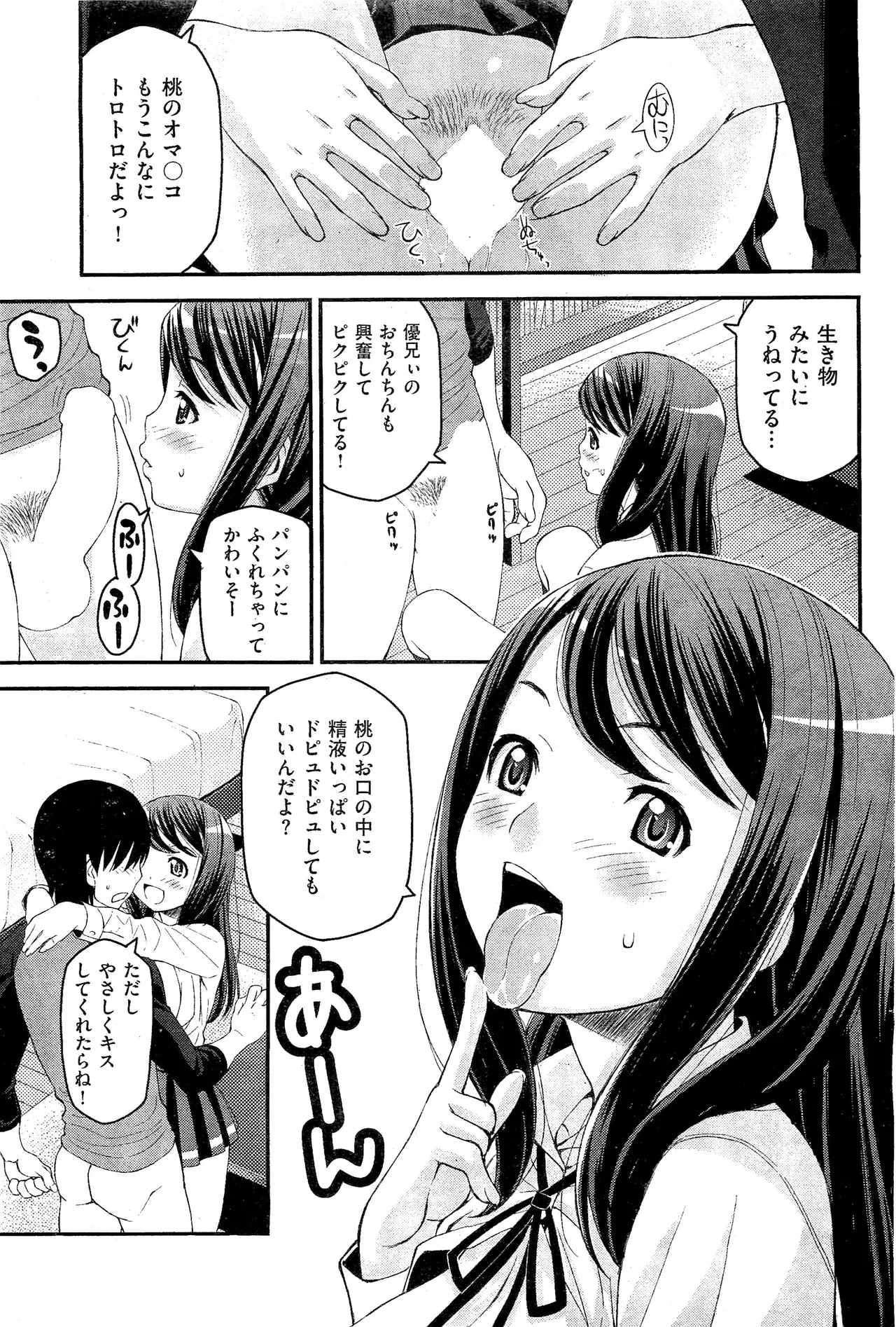 [Moririn-Monson (Nikutama)] Sister Suck My Balls!_5