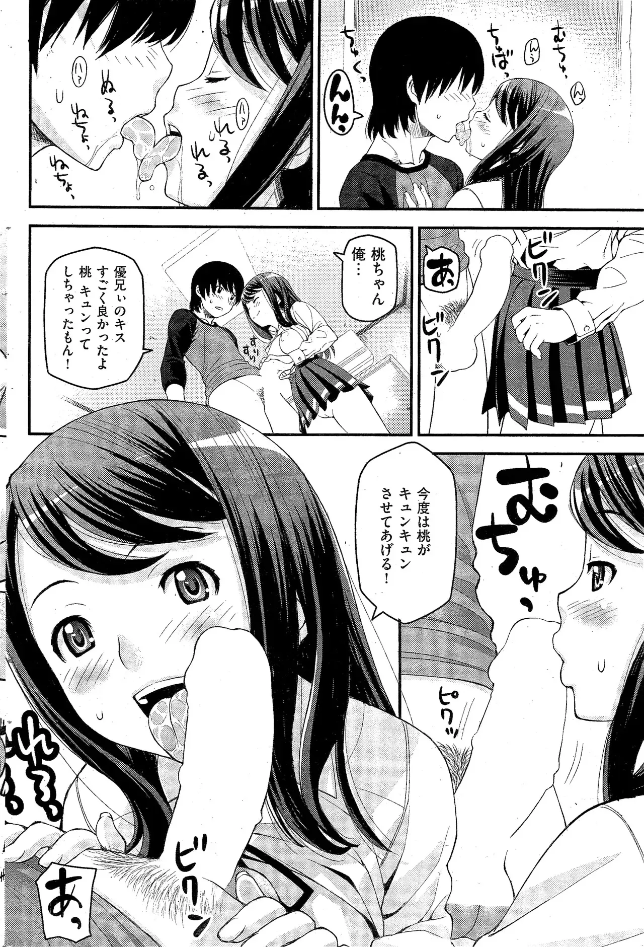 [Moririn-Monson (Nikutama)] Sister Suck My Balls!_6