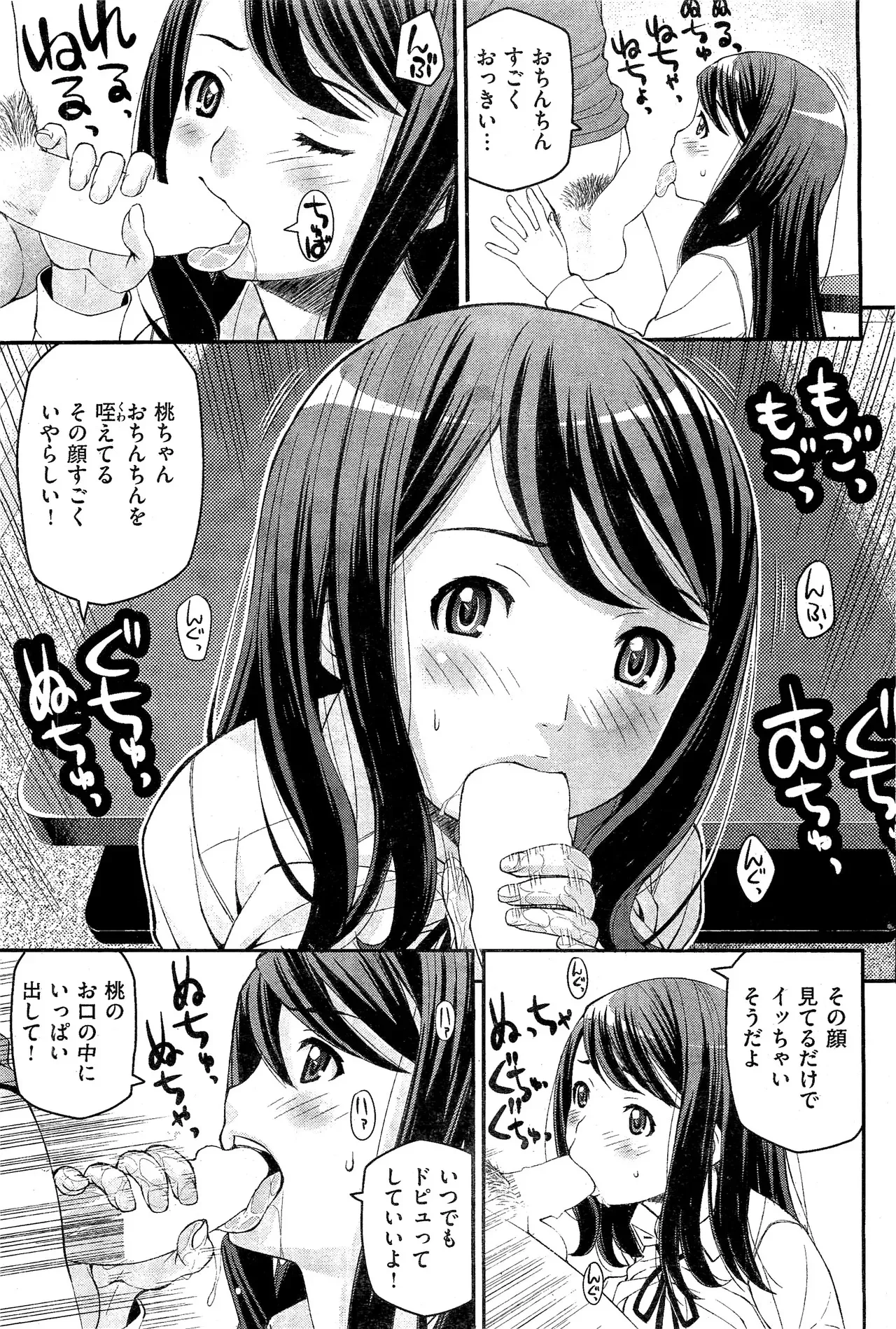 [Moririn-Monson (Nikutama)] Sister Suck My Balls!_7