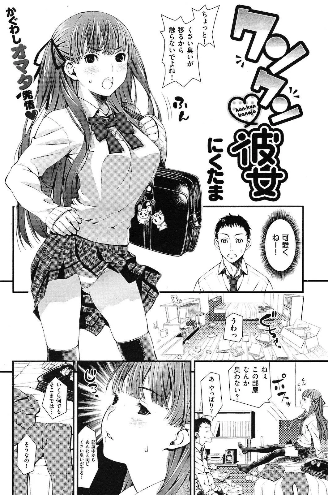 [Moririn-Monson (Nikutama)] Kun-Kun Kanojo_2