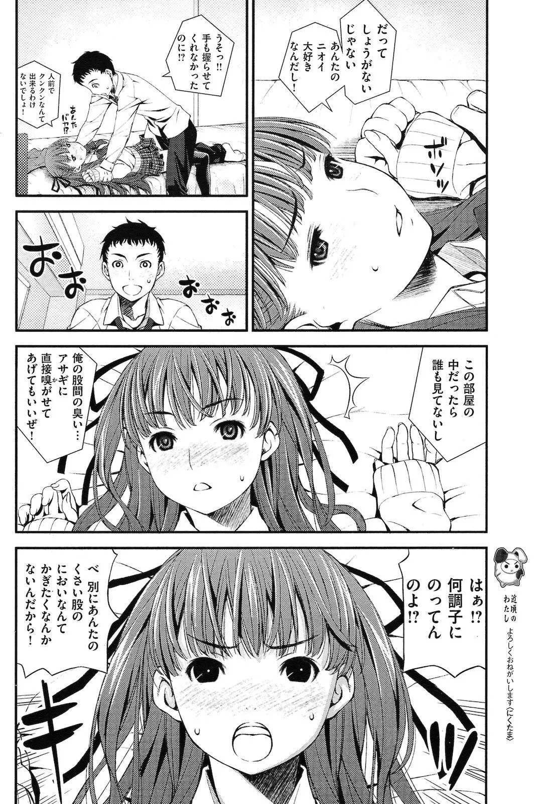 [Moririn-Monson (Nikutama)] Kun-Kun Kanojo_6