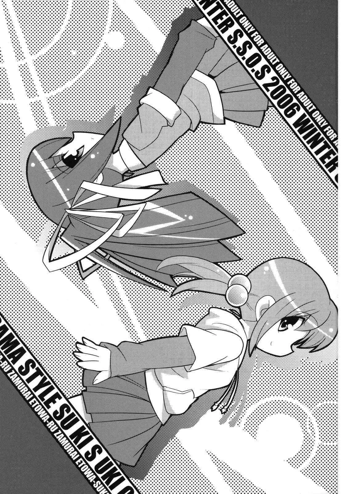 [Etoile Zamurai] – Suki Suki Okosama Sutairu_2
