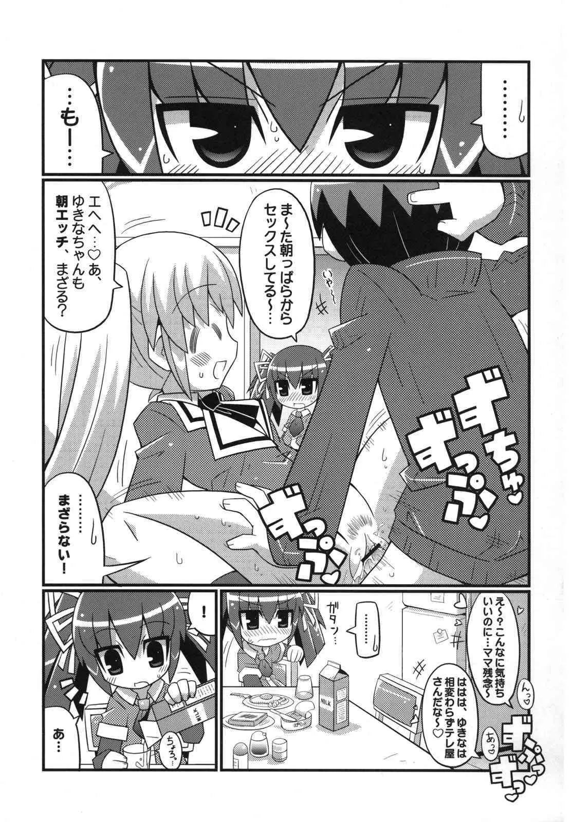 [Etoile Zamurai] – Suki Suki Okosama Sutairu_4