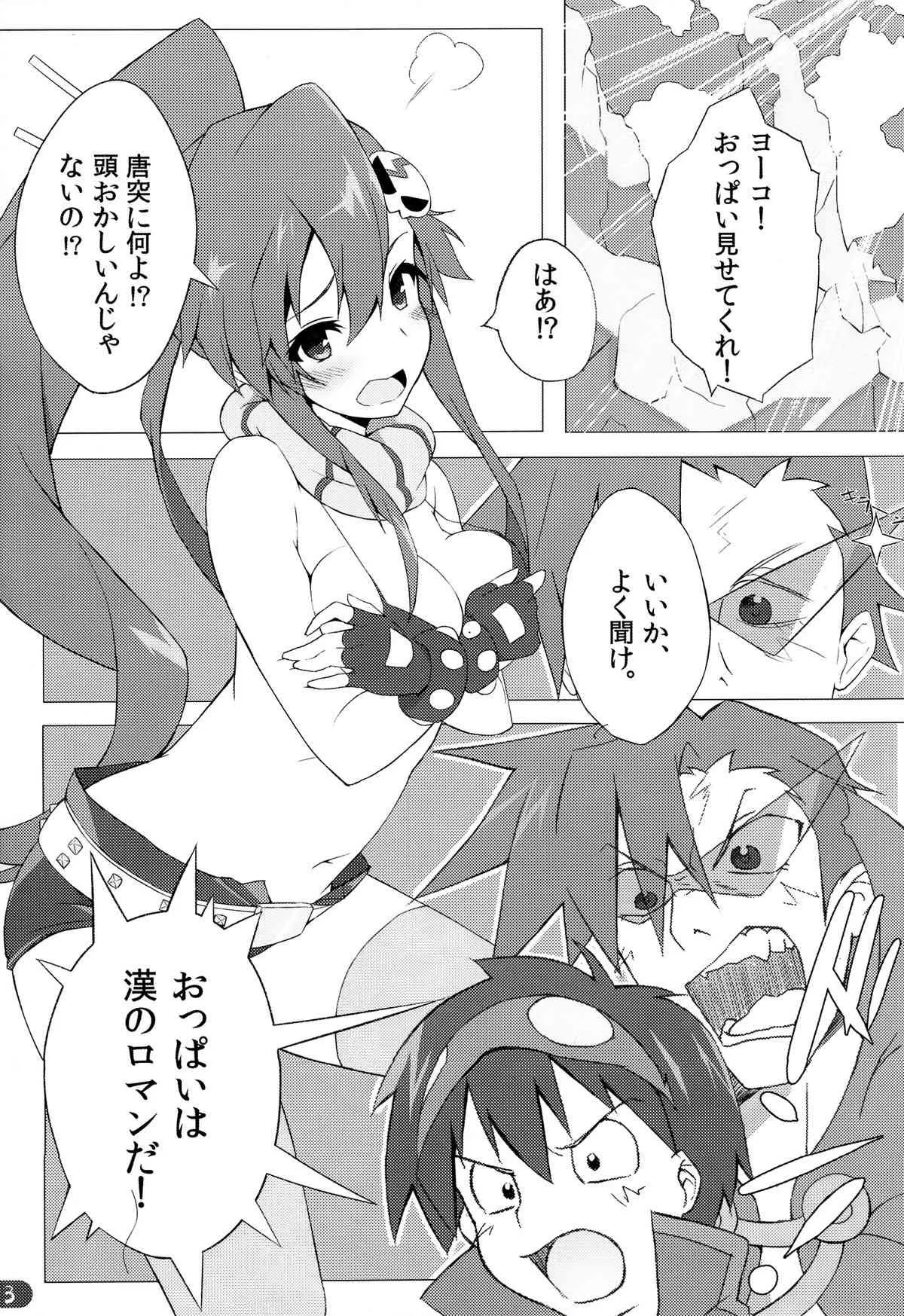 (COMIC1☆7) [深海飛行 (沖野琉人)] ヨコチチ! (天元突破グレンラガン)_4