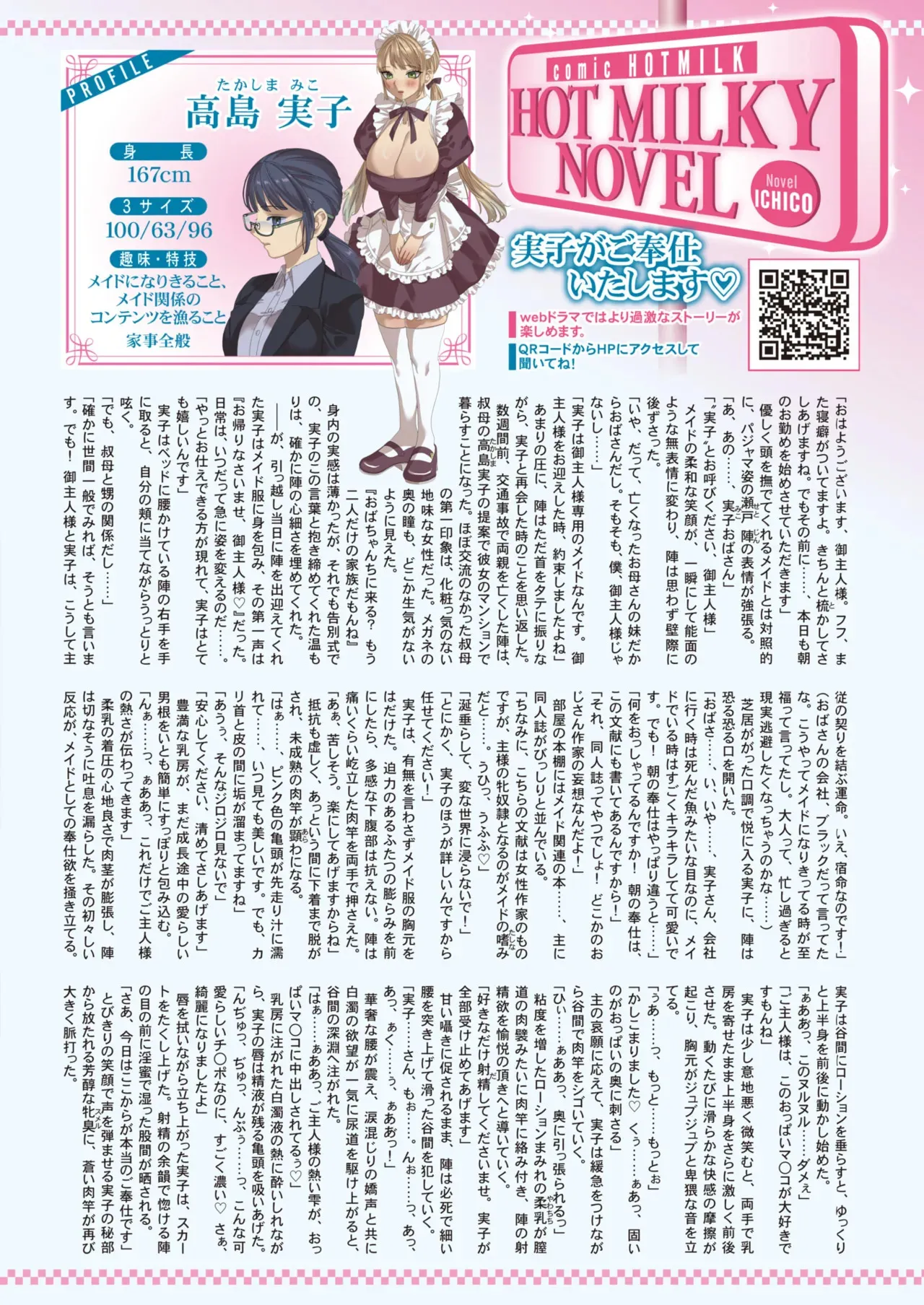 コミックホットミルク 2025年5月号 [DL版]_9