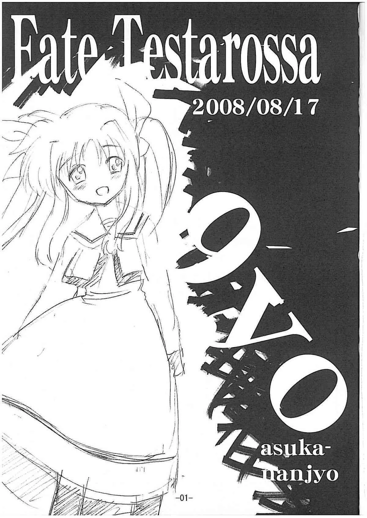 [Eyes of Dragon & The Ark of Gene (Nanjou Asuka)] Onedari Fate-chan (nanoha)_2