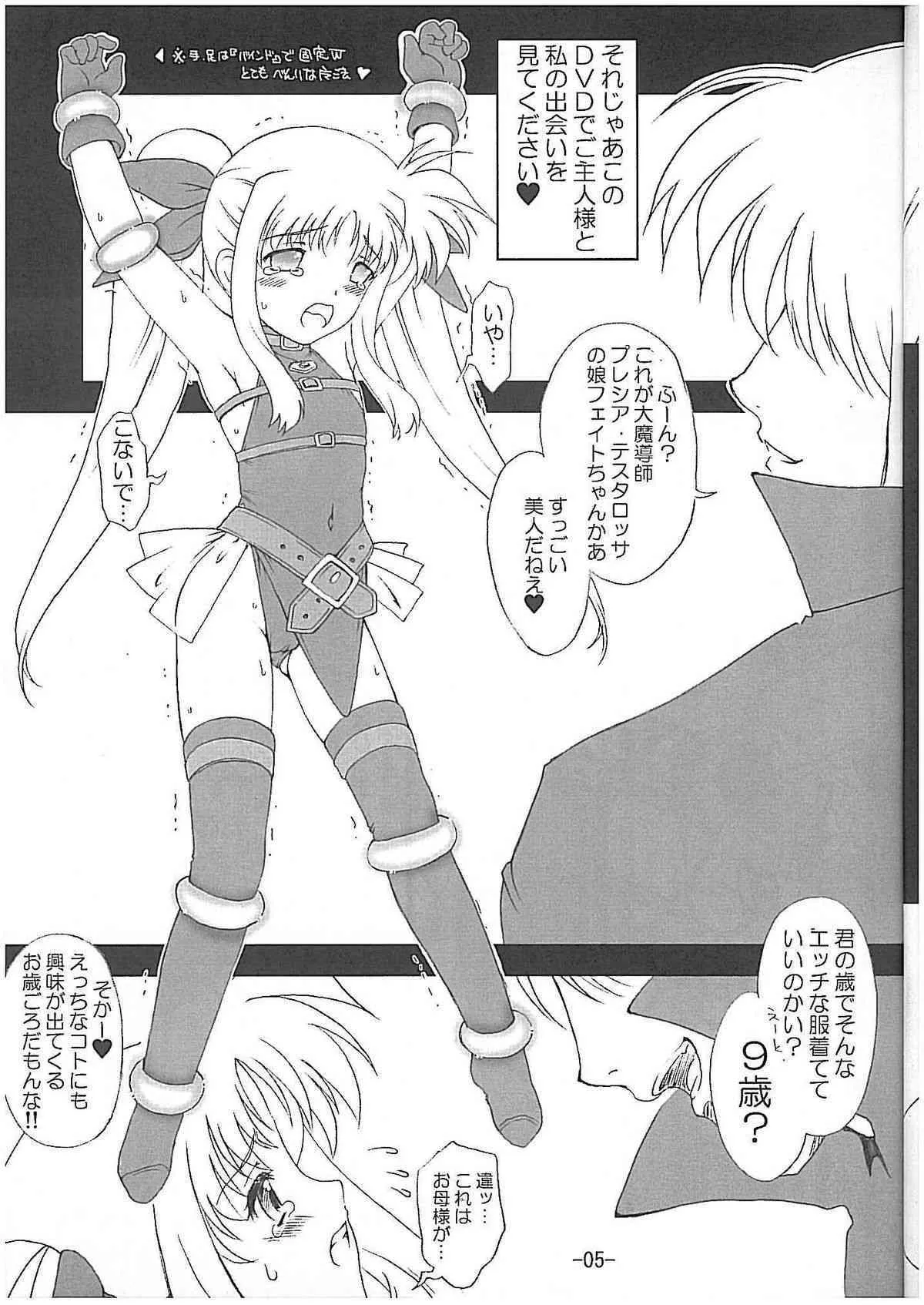 [Eyes of Dragon & The Ark of Gene (Nanjou Asuka)] Onedari Fate-chan (nanoha)_6