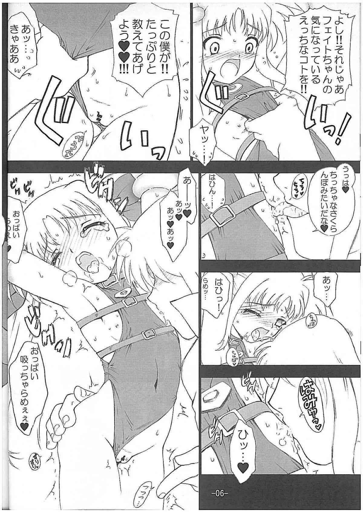 [Eyes of Dragon & The Ark of Gene (Nanjou Asuka)] Onedari Fate-chan (nanoha)_7
