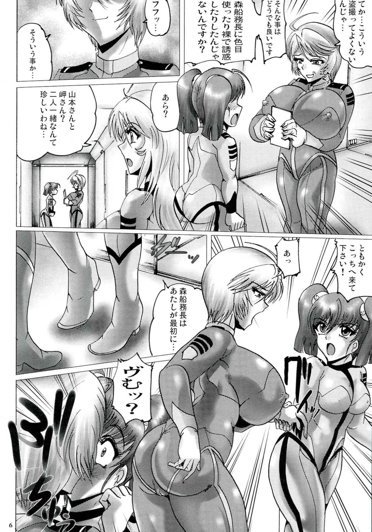 (COMIC1☆7) [KEBEROコーポレーション (霜方降造)] 夢中戦艦 2 サヨウナラわたしこんにちはアナタ (宇宙戦艦ヤマト2199)_6