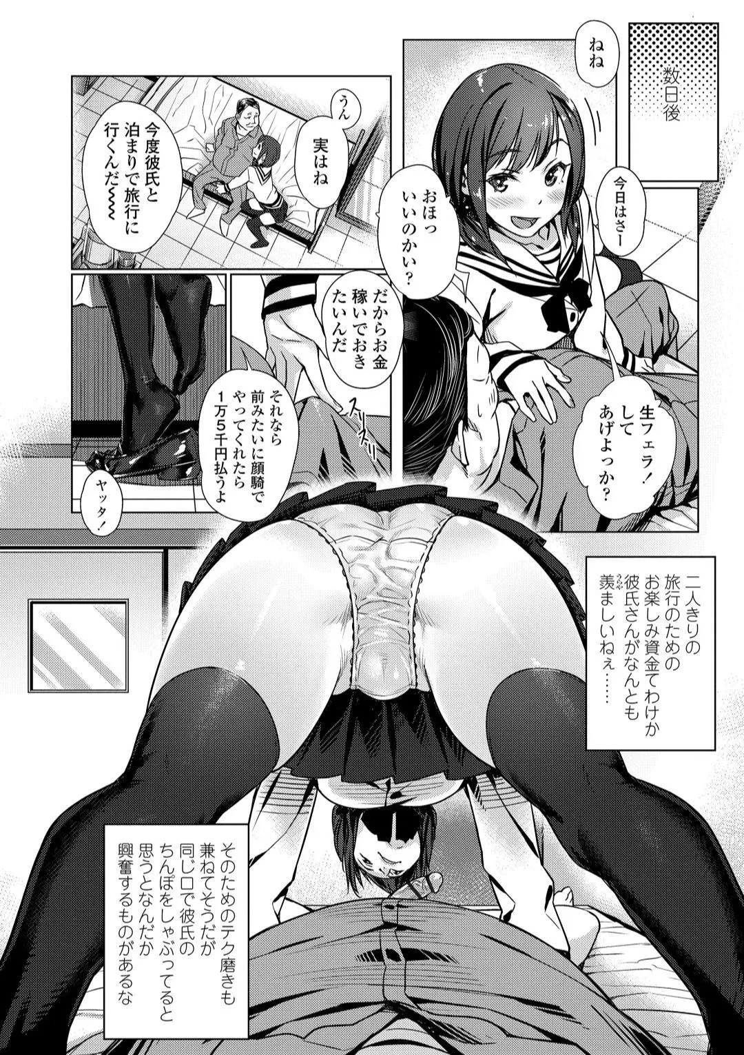 [ぶぶづけ] 援交世代_10